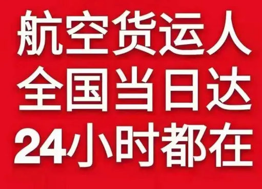 重庆梁平机场空运货物、航空货运:物流行业各岗位招聘